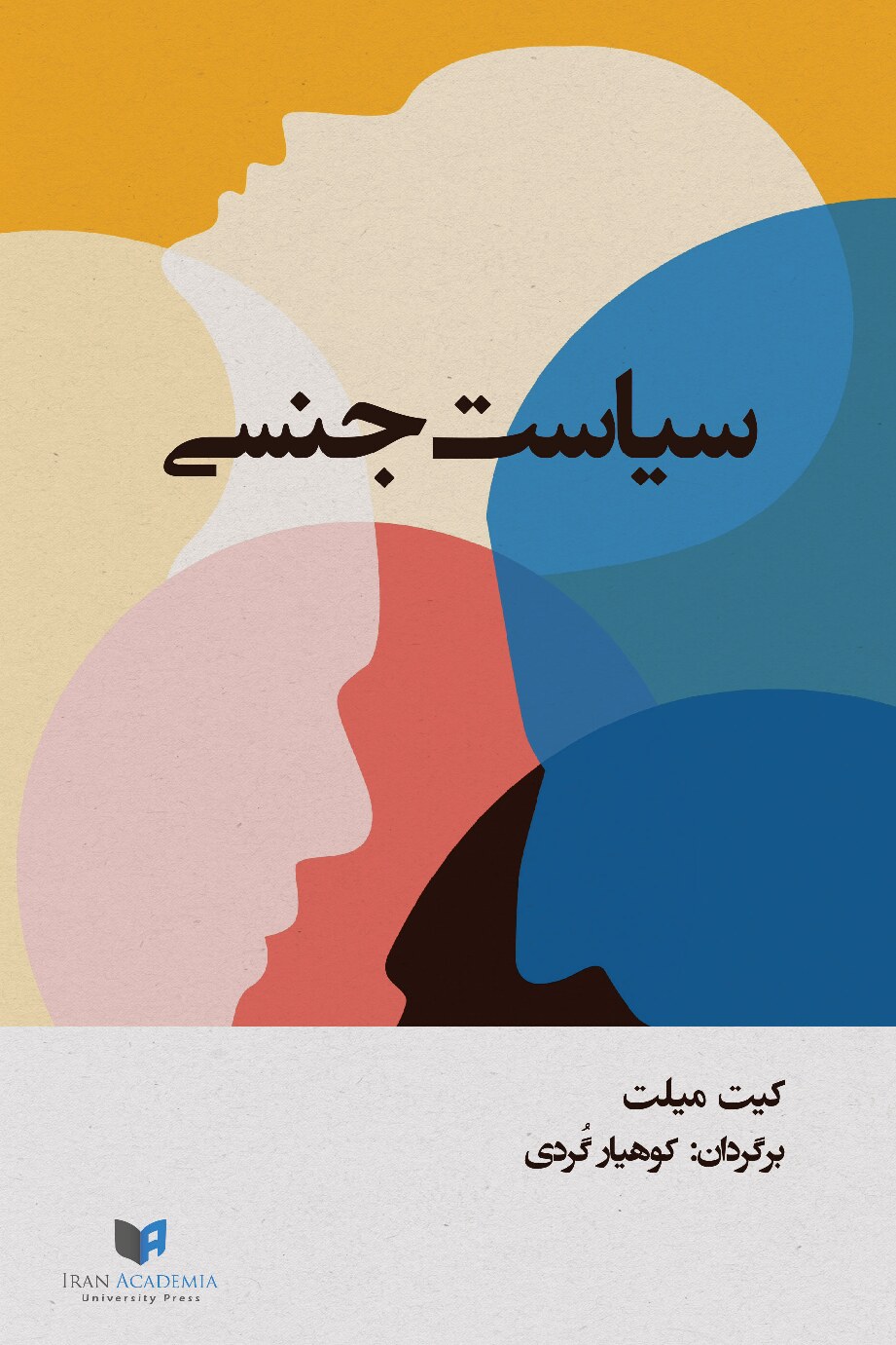 Sexual_Politics_Digital